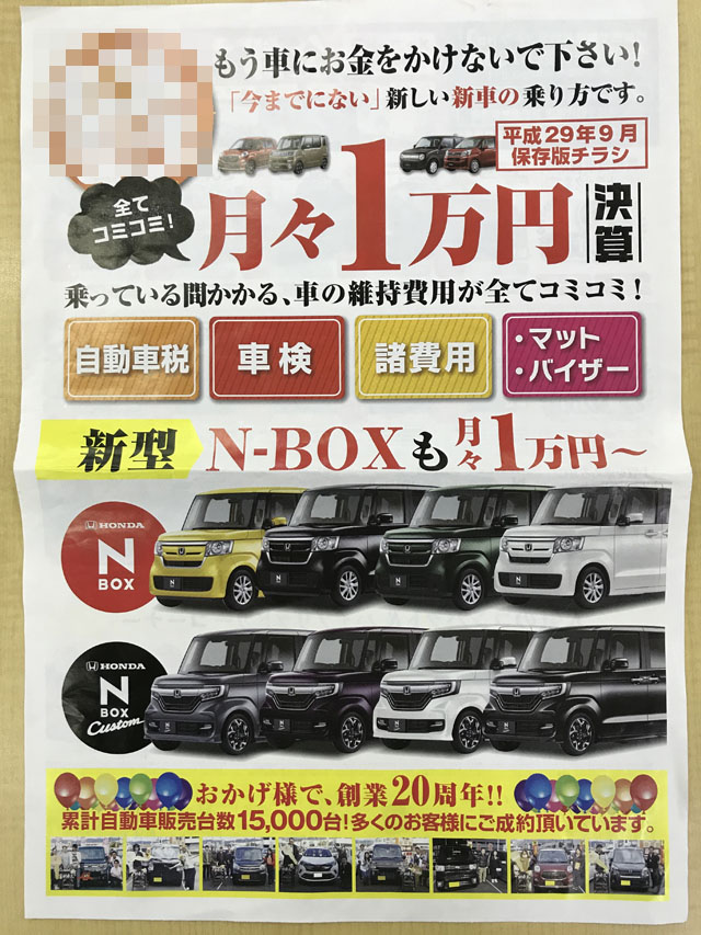 徹底検証 月々1万円諸経費込みリースはお得か